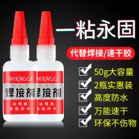 强力焊接剂 50g