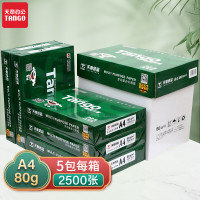 天章 (新绿天章A4打印纸 80g 500张*5包 整箱2500张