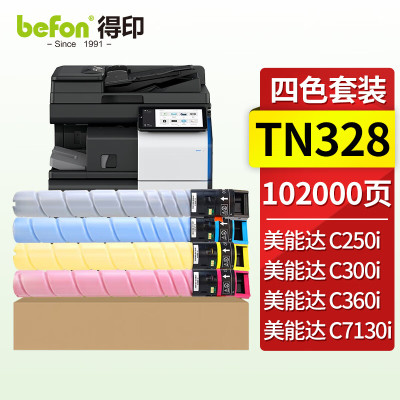 硒鼓/墨粉 得印/befon TN328 粉盒 102000页 4