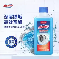 Mootaa洗衣机清洁剂杀菌除垢250ml