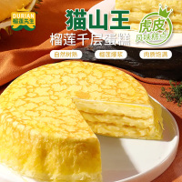 [榴莲先生][顺丰快递]猫山王榴莲千层蛋糕 2盒 400g/盒 休闲零食小吃早餐糕点