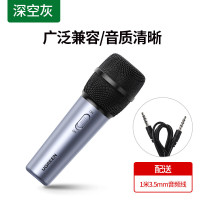 绿联(Ugreen)直播声卡麦克风小话筒收录音专用迷你电容麦克风 10931 深空灰