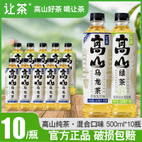 让茶高山乌龙茶500ml*10瓶装绿茶饮料0糖0脂0卡无糖茶饮料