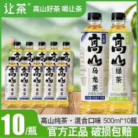 让茶高山乌龙茶500ml*10瓶装绿茶饮料0糖0脂0卡无糖茶饮料