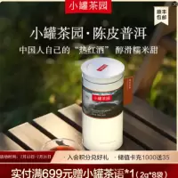 小罐茶园 彩标系列陈皮普洱茶 2罐装