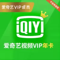 爱奇艺视频vip黄金会员年卡(卡密)不支持电视端