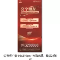 定制电梯广告车贴 单位:1㎡