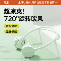 几素 薄荷绿 挂脖风扇无叶手持便携式随身挂脖子小风扇迷你户外运动颈挂式USB小电扇夏日神器降温必备电风扇