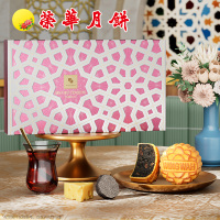 元朗荣華融味火腿芝士黑松露月饼400g