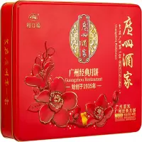 廣州酒家广州经典月饼460g