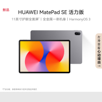 华为HUAWEI MatePad SE 活力版2024款11英寸平板电脑影音娱乐学生学习平板8+128GB WiFi 星云蓝