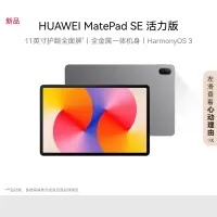 华为HUAWEI MatePad SE 活力版2024款11英寸平板电脑影音娱乐学生学习平板8+128GB WiFi 星云蓝