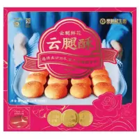 昆明冠生园云腿鲜花云腿酥30g*12枚 多口味云南特产零食小吃传统糕点心