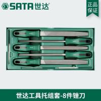 世达(SATA)8件锉刀组套(SA09910A)