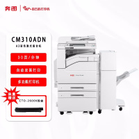 奔图(PANTUM)CM310ADN A3彩色激光打印机 + 单层纸盒 + 工作台+PF-260装订器