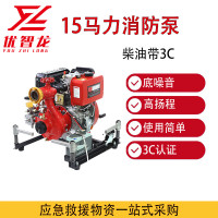 优智龙 手抬机动消防泵抽水泵消防水泵灭火泵 15马力消防泵柴油带3C