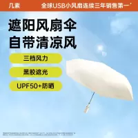 几素(FA52)小风扇一体式遮阳防晒电风扇雨伞便携式 [冷咖棕]