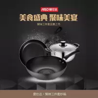 爱仕达 聚 味 三件套