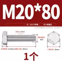 金超 316不锈钢六角螺栓 A4-70不锈钢外六角 316L 全牙螺栓 M20*80 10个/包(单位:包)