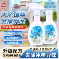 鹿洁冰箱清洁剂300ml*3 除味除菌洁净去污除臭冰箱除臭剂