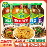 吉香居 下饭菜开味咸菜豇豆酸豆角酸菜泡菜三丝榨菜芯四川腌菜瓶装 脆口菜芯350g-2瓶