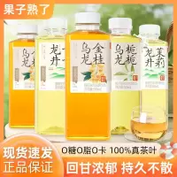 果子熟了无糖茶饮料500ml*12瓶金桂乌龙茶茉莉龙井茶0脂0卡茶饮料