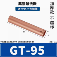 紫铜对接管 铜鼻子GT-95 货期5-10天