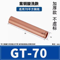 紫铜对接管 铜鼻子GT-70 货期5-10天