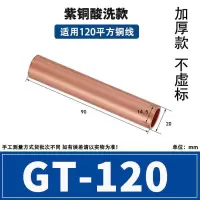 紫铜对接管 铜鼻子 GT-120 货期5-10天