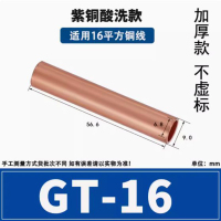 紫铜对接管 铜鼻子GT-16 货期5-10天