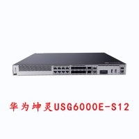 华为坤灵USG6000E-S12 企业级防火墙2*GERJ45+8*GECOMBO+2*10GESFP+ 含一年授权