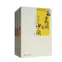 《费正清文集套装(全3册)》(世界知识出版社) 货期5-10天