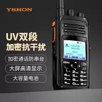 易信(YSHON) DM-R89 数字对讲机 户外物业酒店自驾游民用商用手台