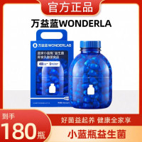 万益蓝Wonderlab益生菌180瓶 调理小蓝瓶成人孕妇大人幼儿童肠胃冻干粉 小蓝瓶400亿益生菌180瓶