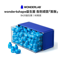 万益蓝 WonderLab B420益生菌(80瓶装) 瘦子菌 体重管理即食益生菌 [1盒装]