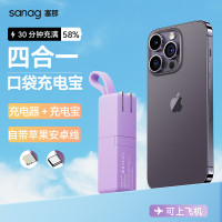 sanag K30充电宝充电器自带线四合一能量棒苹果华为快充带插头移动电源 口袋大容量迷你小巧可上飞机 紫色