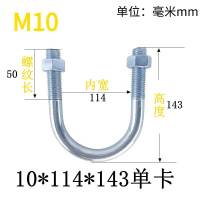 艾克心 U型码 镀锌 M10*DN100(4寸)2个/组(单位:组)