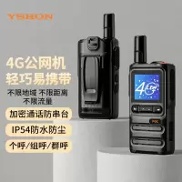 易信(YSHON) H17公网对讲机 全网通4G插卡不限距离全国5000公里 酒店餐饮工地办公户外自驾游