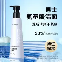 和风雨氨基酸保湿洁面乳HYH-005