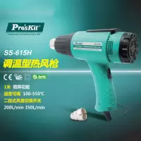 Pro`skit/宝工调温型热风枪 SS-615H