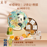 关茶中秋月饼礼盒 中秋礼包伴手礼送礼佳品中秋福利精选 关茶寻食记(熊猫)8枚 400g
