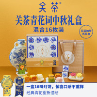 关茶中秋月饼礼盒 中秋礼包伴手礼送礼佳品中秋福利精选 关茶青花瓷 16枚 790g