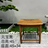大嘉元宝凳45*34*45CM