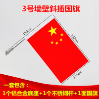 国旗街道斜插V型工字型旗7字旗底座壁挂旗杆国庆节日街道亮化-3号墙壁斜插不锈钢底座+不锈钢旗杆+国旗（钉子固定）