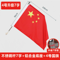 国旗街道斜插V型工字型旗7字旗底座壁挂旗杆国庆节日街道亮化-4号7字墙壁斜挂铝合金底座+不锈钢旗杆+国旗