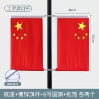 国旗街道斜插V型工字型旗7字旗底座壁挂旗杆国庆节日街道亮化-6号旗杆工字旗镀锌方管