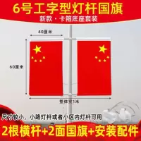 国旗街道斜插V型工字型旗7字旗底座壁挂旗杆国庆节日街道亮化-6号新款工字型不锈钢圆管
