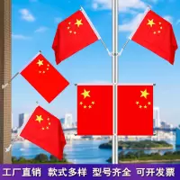 国旗街道斜插V型工字型旗7字旗底座壁挂旗杆国庆节日街道亮化-纳米防水款2号国旗