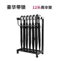 中锐智采 12头雨伞架(带12把雨伞)