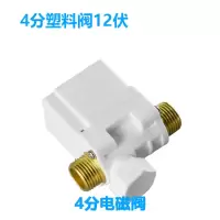 大迈质造 公厕感应节水器 12V4分电磁阀